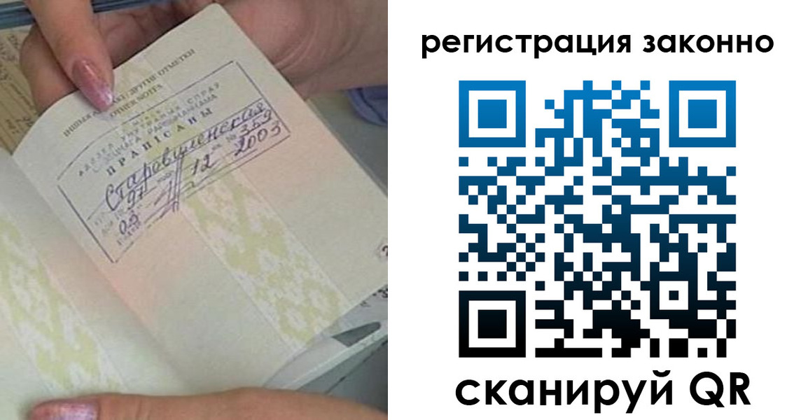 временная регистрация недорого в Красноярске