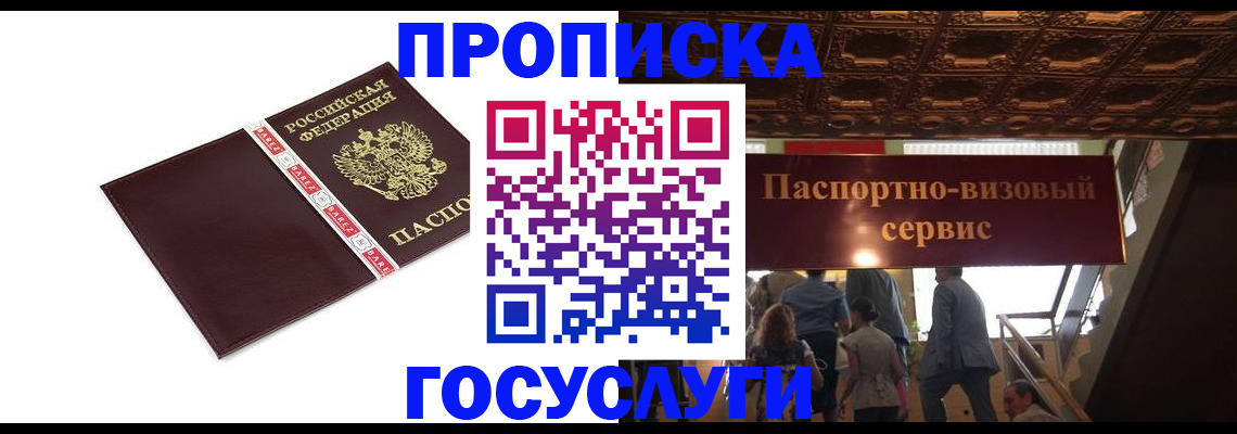 временная регистрация госуслуги в Красноярске