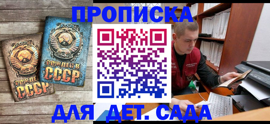 временная регистрация для школы в Красноярске